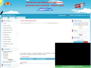 Доброе сердце