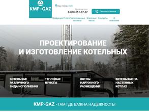 Кмп-газ