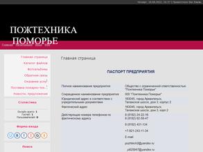 Пожтехника Поморье