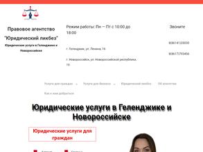 Юридический ликбез