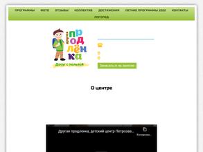 Другая продленка