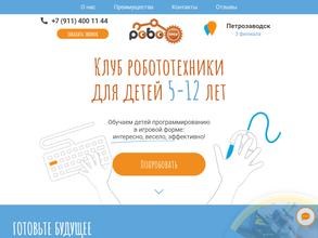 Роботрек