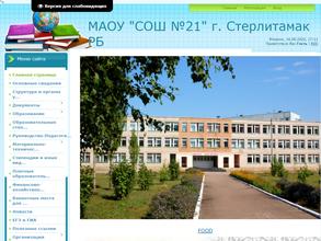 Средняя общеобразовательная школа №21