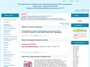 Средняя общеобразовательная школа №27