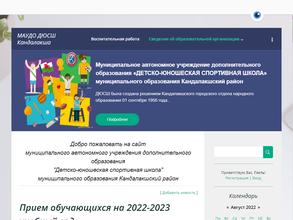 Детско-юношеская спортивная школа