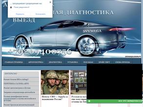 Автоэлектрик в Бутово