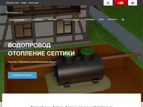 Тепловода-Оз