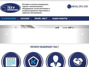 Техинкомсоюз