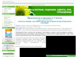Производственно-коммерческое предприятие ватных матрасов, одеял и постельного белья