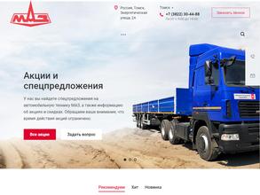 Сибирский технический центр МАЗ