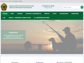 Удмуртский республиканский союз обществ охотников и рыболовов