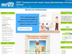 Университетский лицей г. Димитровграда Ульяновской области