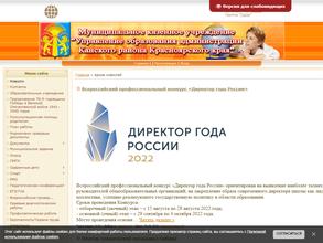 Управление образования администрации Канского района Красноярского края