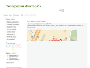 Вектор-С