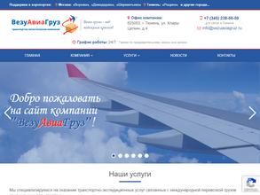 Везуавиагруз