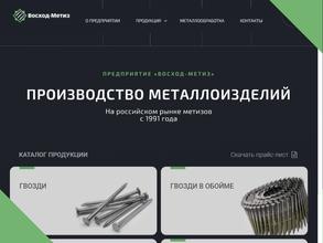 Восход-Метиз