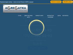 Агрегатка