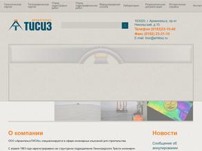 Архангельский трест инженерно-строительных изысканий