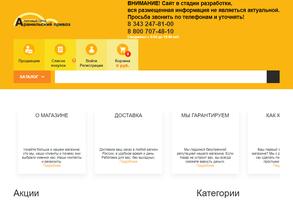 Арамильский привоз