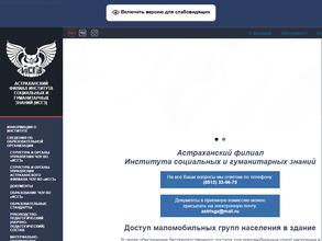 Институт социальных и гуманитарных знаний