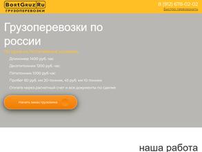 Bortgruz.ru