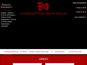 Марийский театр юного зрителя