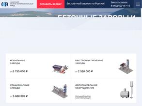 Самарский опытно-экспериментальный завод