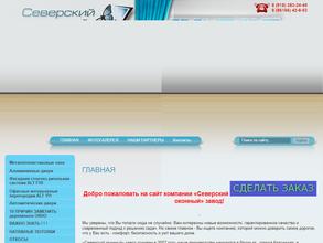 Северский оконный