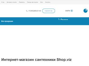 Shop.viz.ru