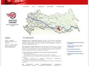 Сибирский транзит