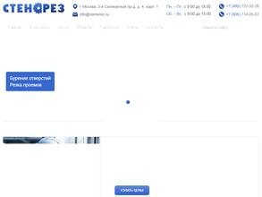 Стенорез.ру