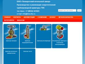 Таганрогский котельный завод
