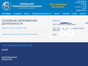 Сибирский тяжпромэлектропроект