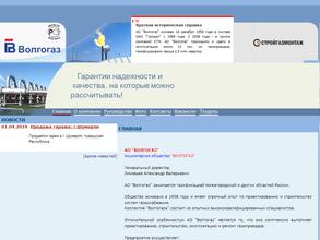 Волгогаз