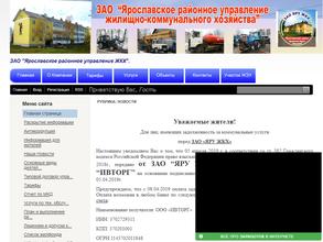 Ярославское районное управление ЖКХ