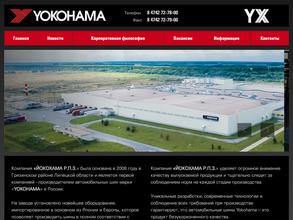 Йокохама Р.П.З.