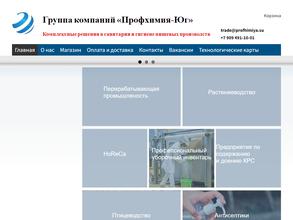 ПрофХимия-Юг