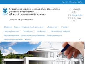 Донской строительный колледж
