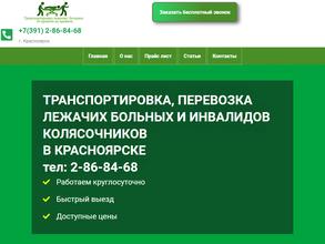 Служба перевозки лежачих больных