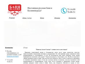 Баня на Аллее