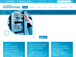 Лаборатория Безопасности Информации