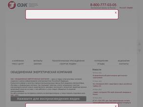 Объединенная Энергетическая Компания