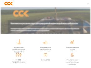 Сибирская Сервисная Компания