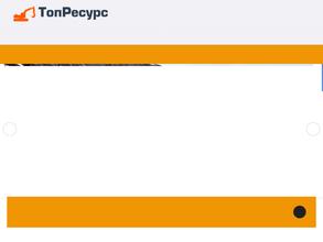 ТопРесурс