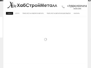 Хабстройметалл