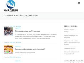 Мир детям