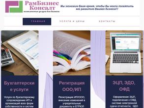 Рамбизнесконсалт
