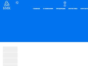 Бмк