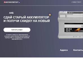 Аккумуляторъ