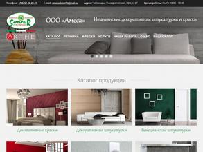 Амеса Декор